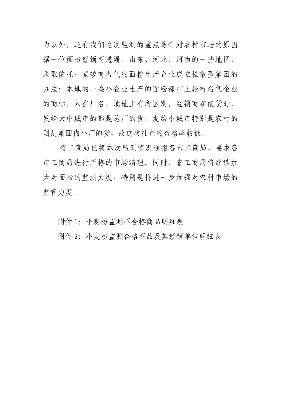 县以下市场面粉质量堪忧_第2页