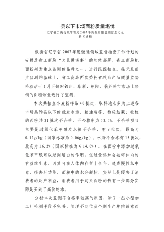 县以下市场面粉质量堪忧