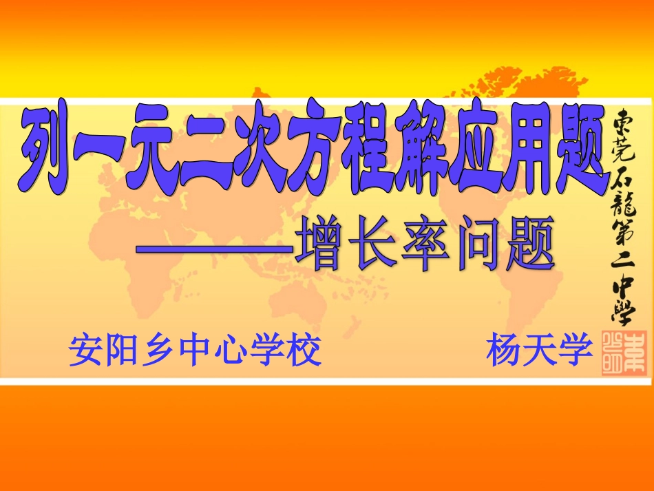 一元二次方程应用题（4、增长率下降率问题）_第2页