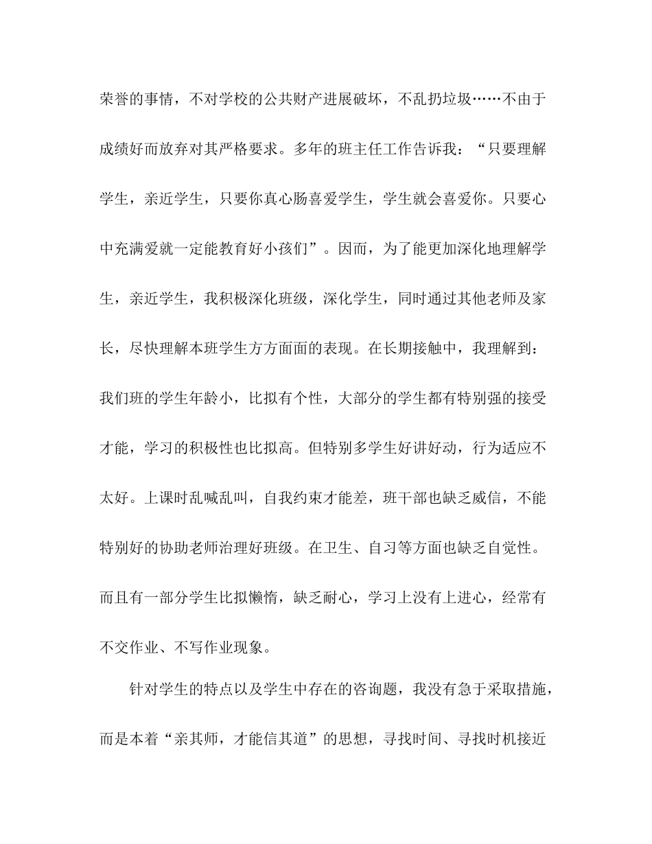 第二学期三年级班主任个人工作参考总结_0_第2页