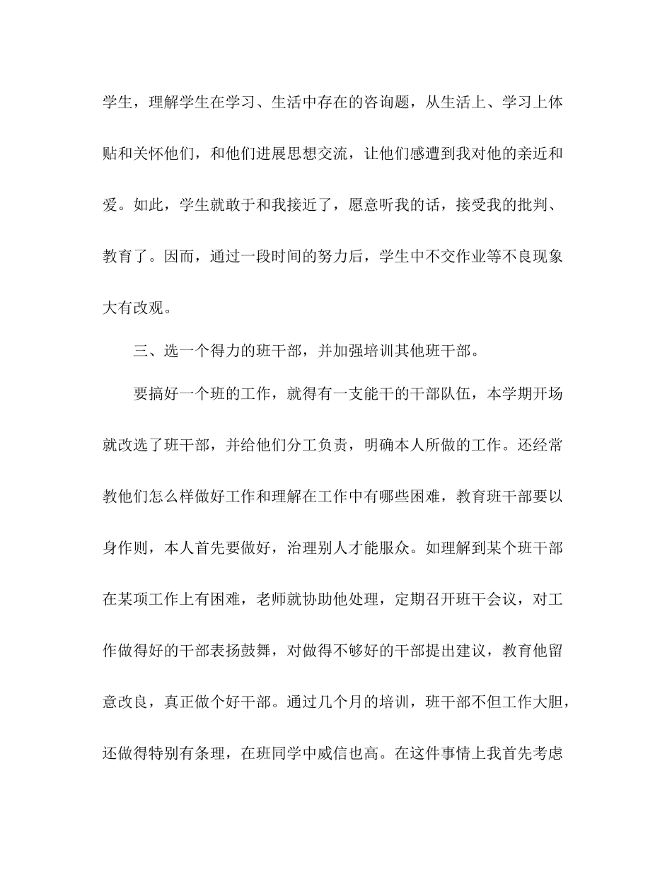 第二学期三年级班主任个人工作参考总结_0_第3页