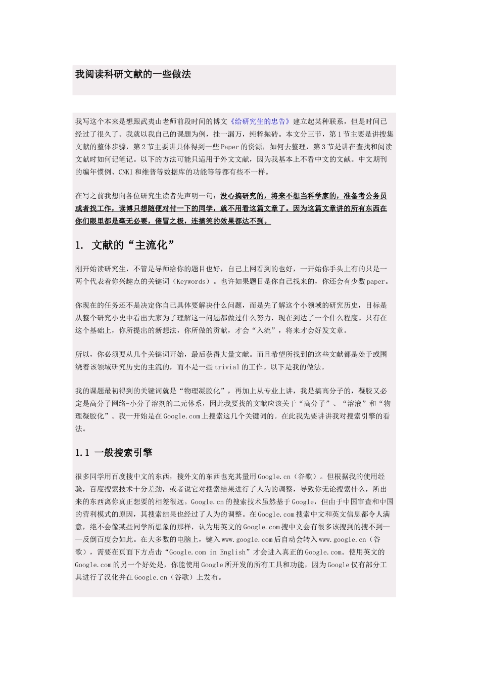 我阅读科研文献的一些做法94170_第1页