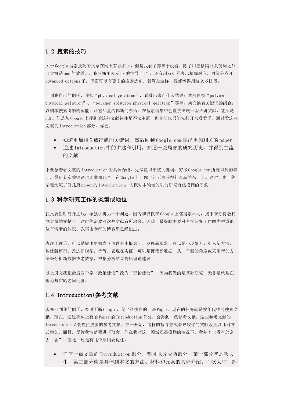 我阅读科研文献的一些做法94170_第2页