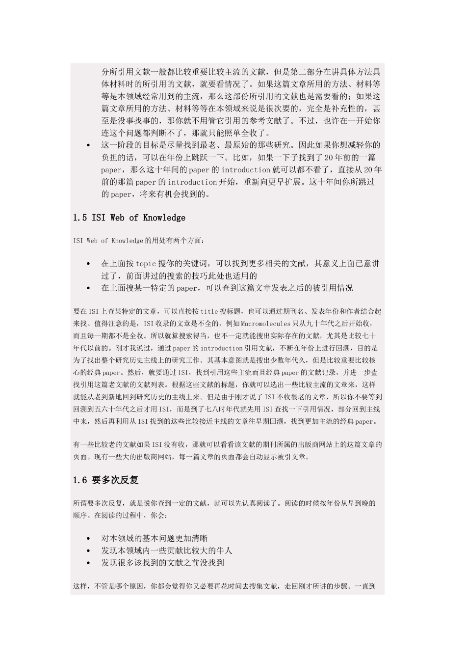我阅读科研文献的一些做法94170_第3页