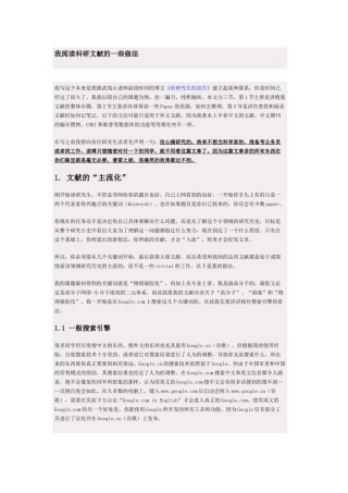 我阅读科研文献的一些做法94170
