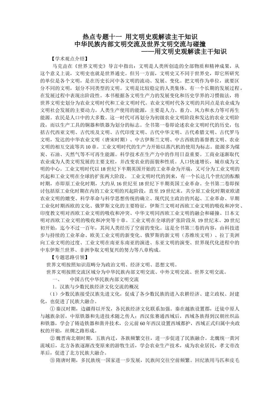 热点专题十一用文明史观解读主干知识_第1页
