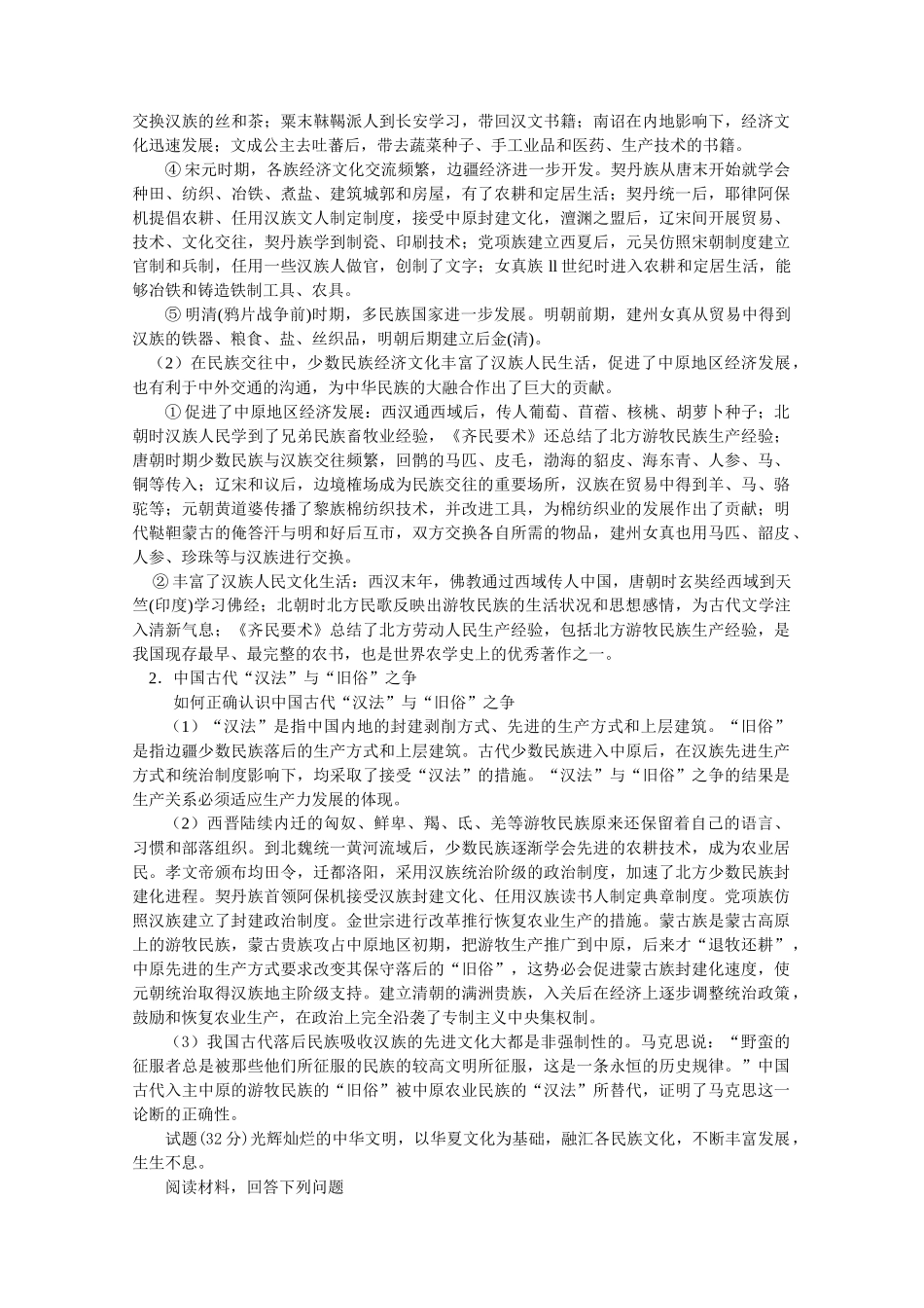 热点专题十一用文明史观解读主干知识_第2页