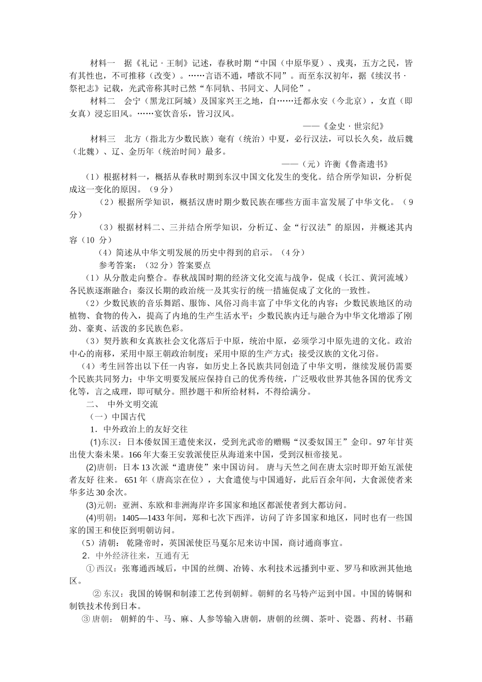 热点专题十一用文明史观解读主干知识_第3页