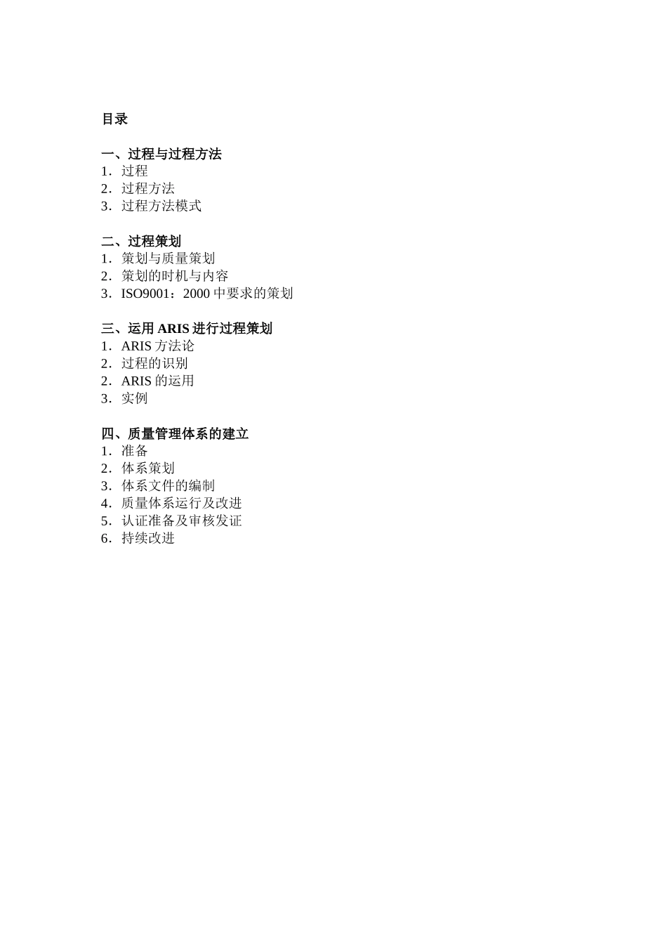 过程策划与ISO：质量管理体系的建立_第2页