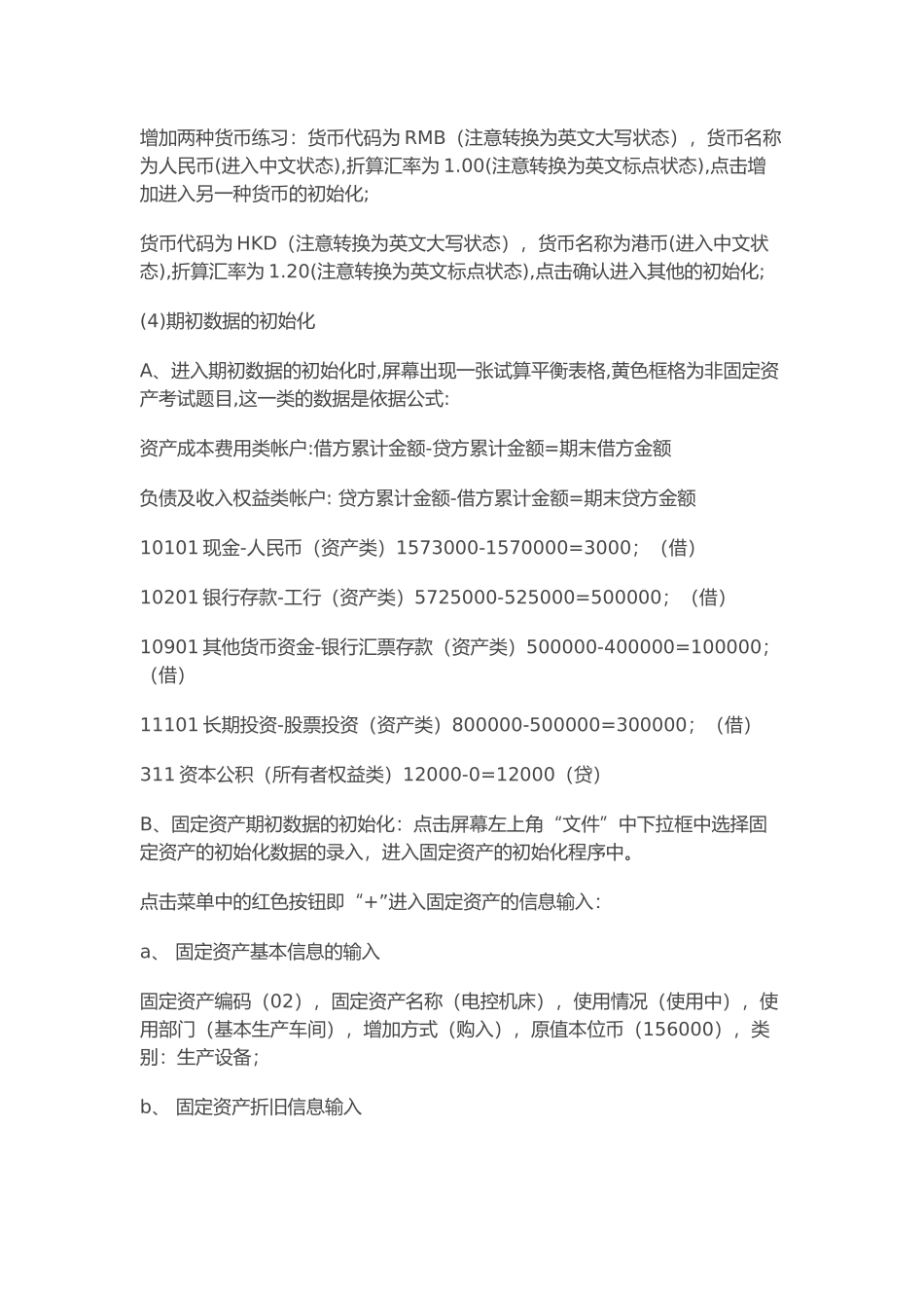 深圳初级会计电算化实务考试试卷_第3页