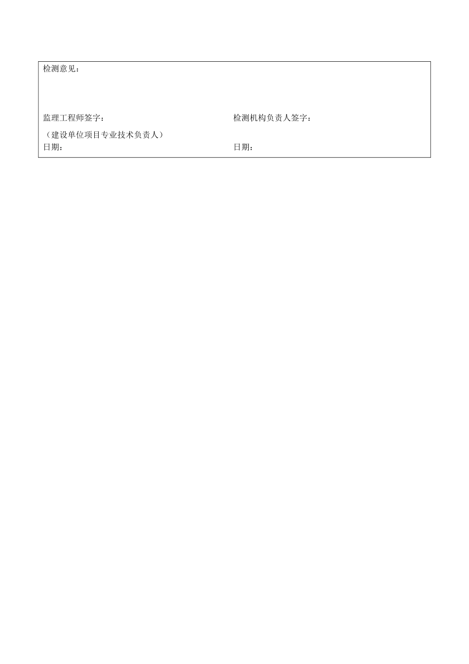 入侵报警系统分项工程质量验收记录表_第2页