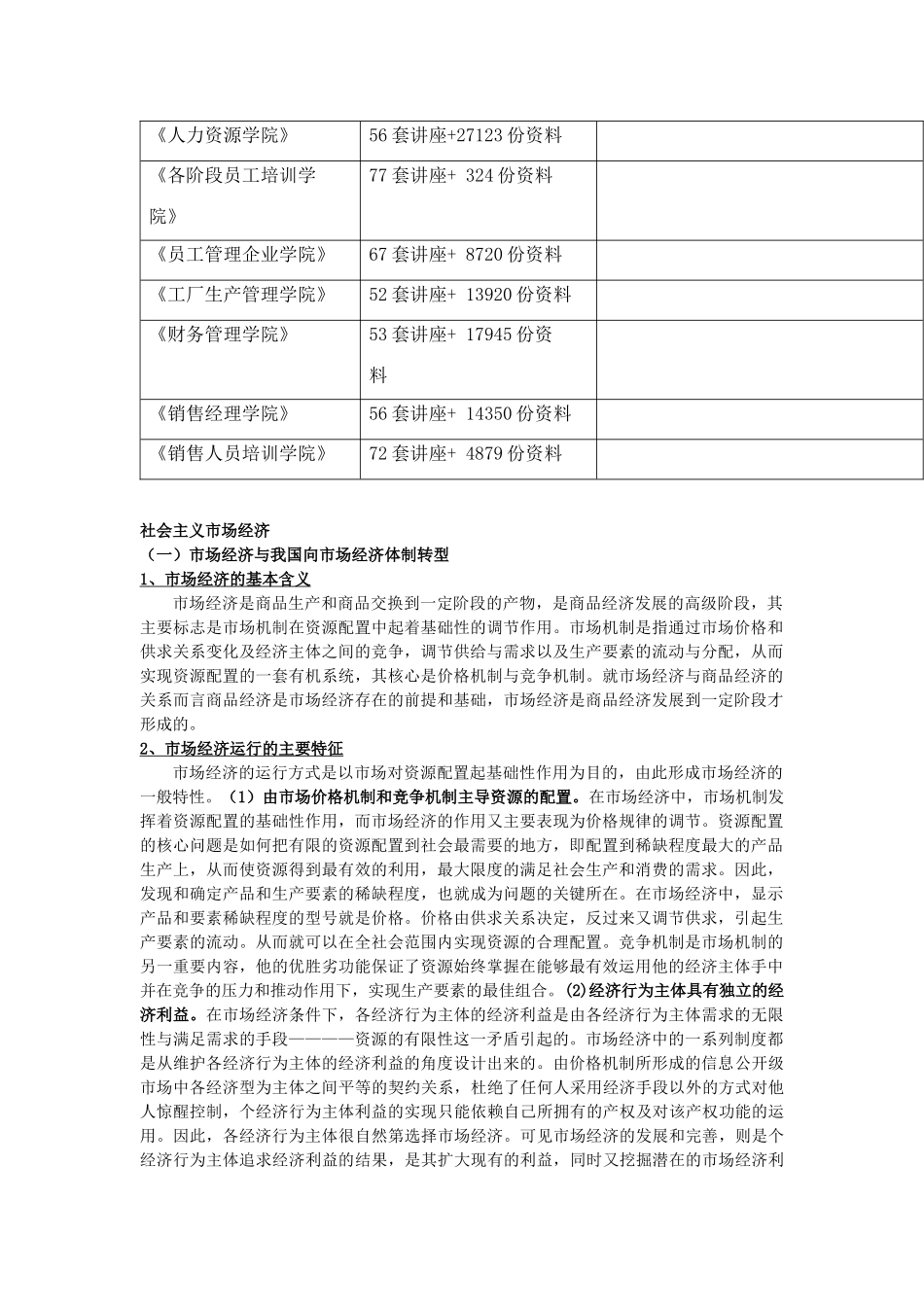 社会主义市场经济概述_第2页