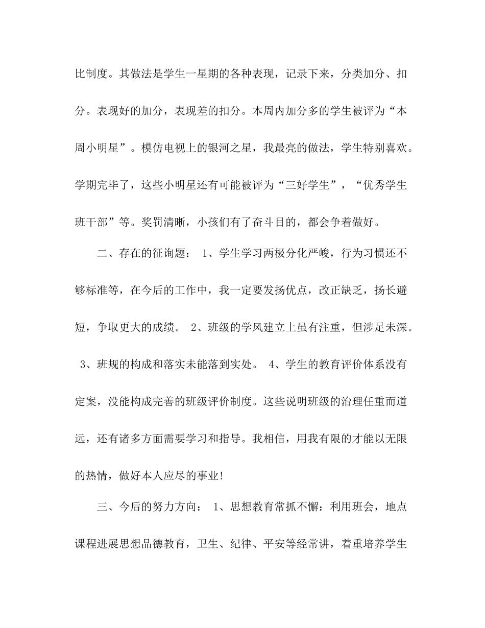 2021年小学一年级班主任年度参考总结范文_0_第3页