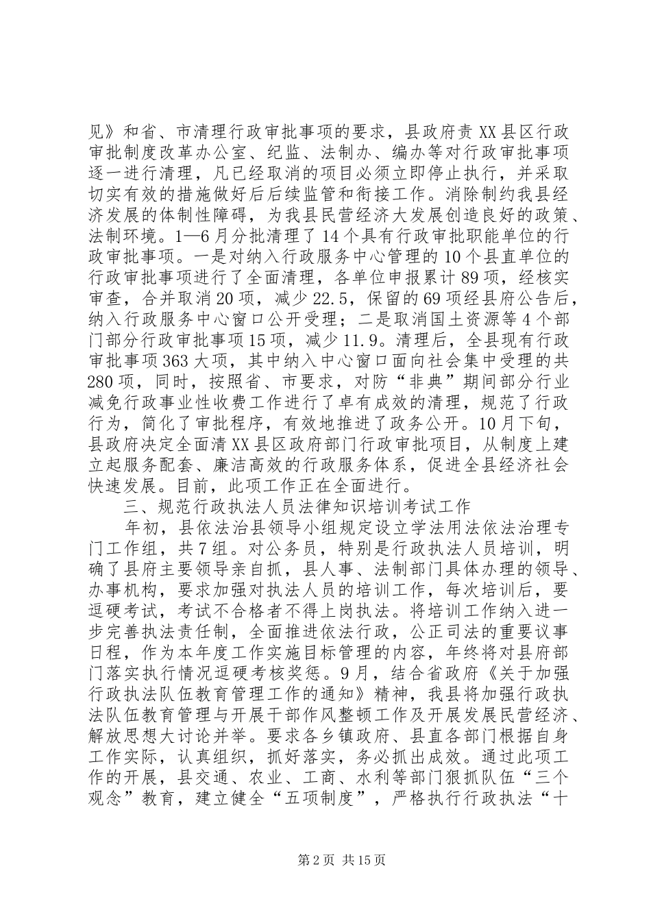 第一篇：县XX年度行政执法责任制工作自查报告_第2页
