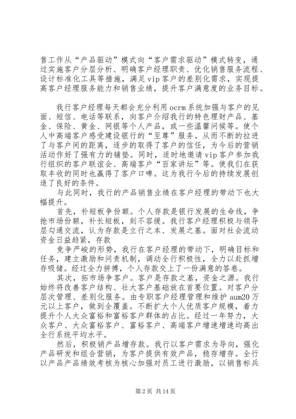 二代转型推进情况汇报_第2页