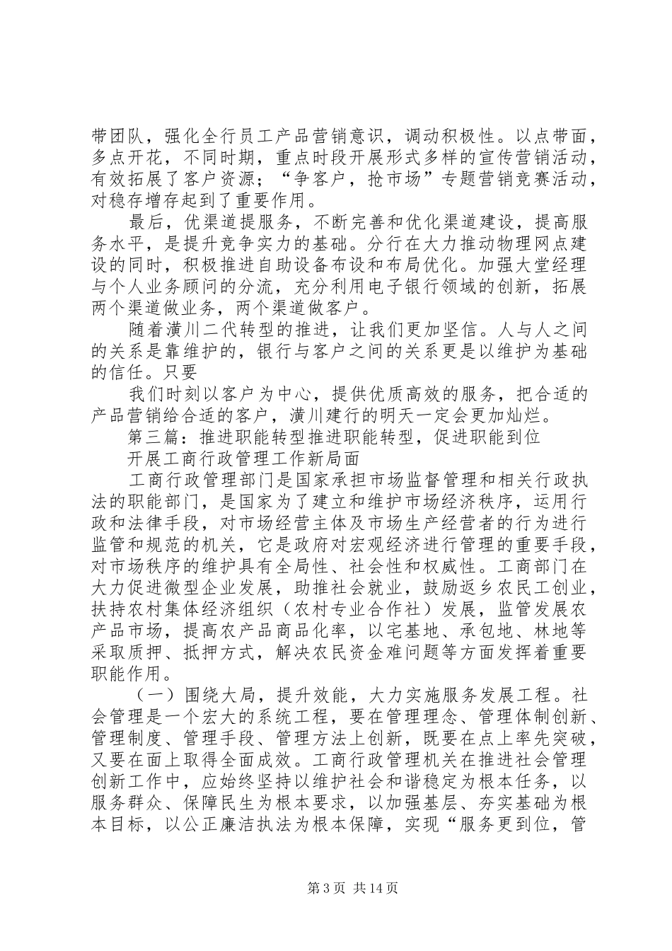 二代转型推进情况汇报_第3页