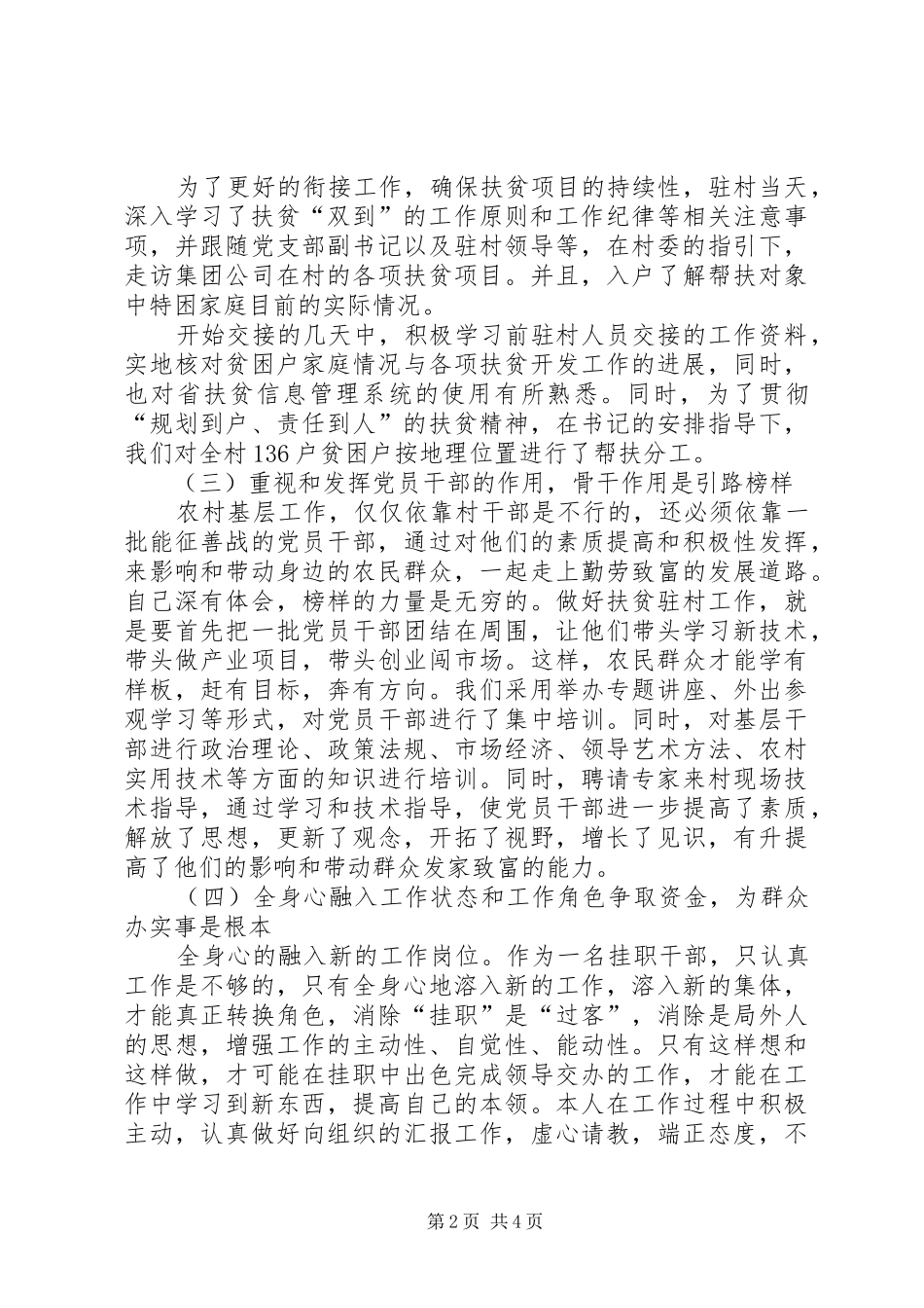 工作队驻村思想汇报_第2页