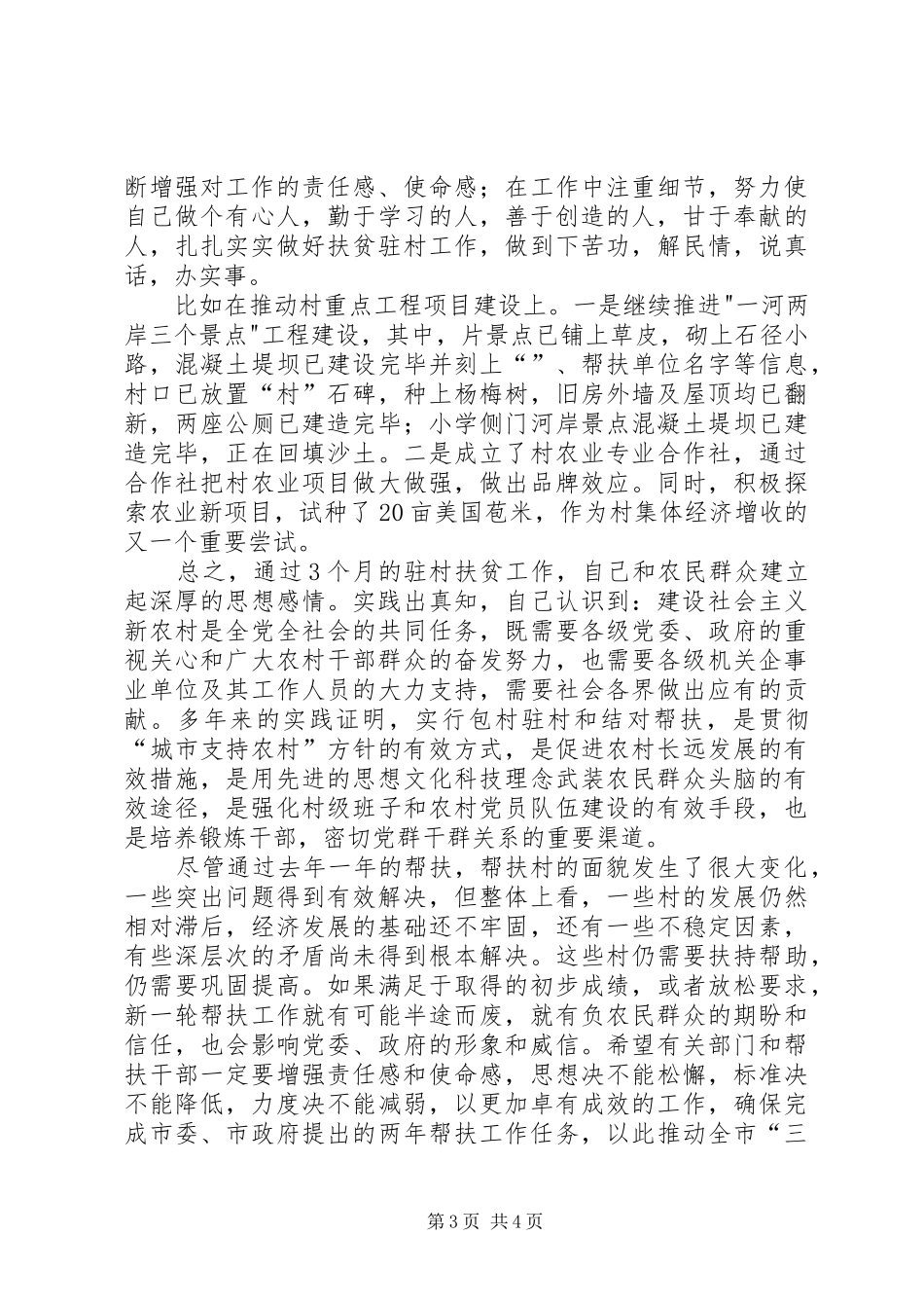工作队驻村思想汇报_第3页