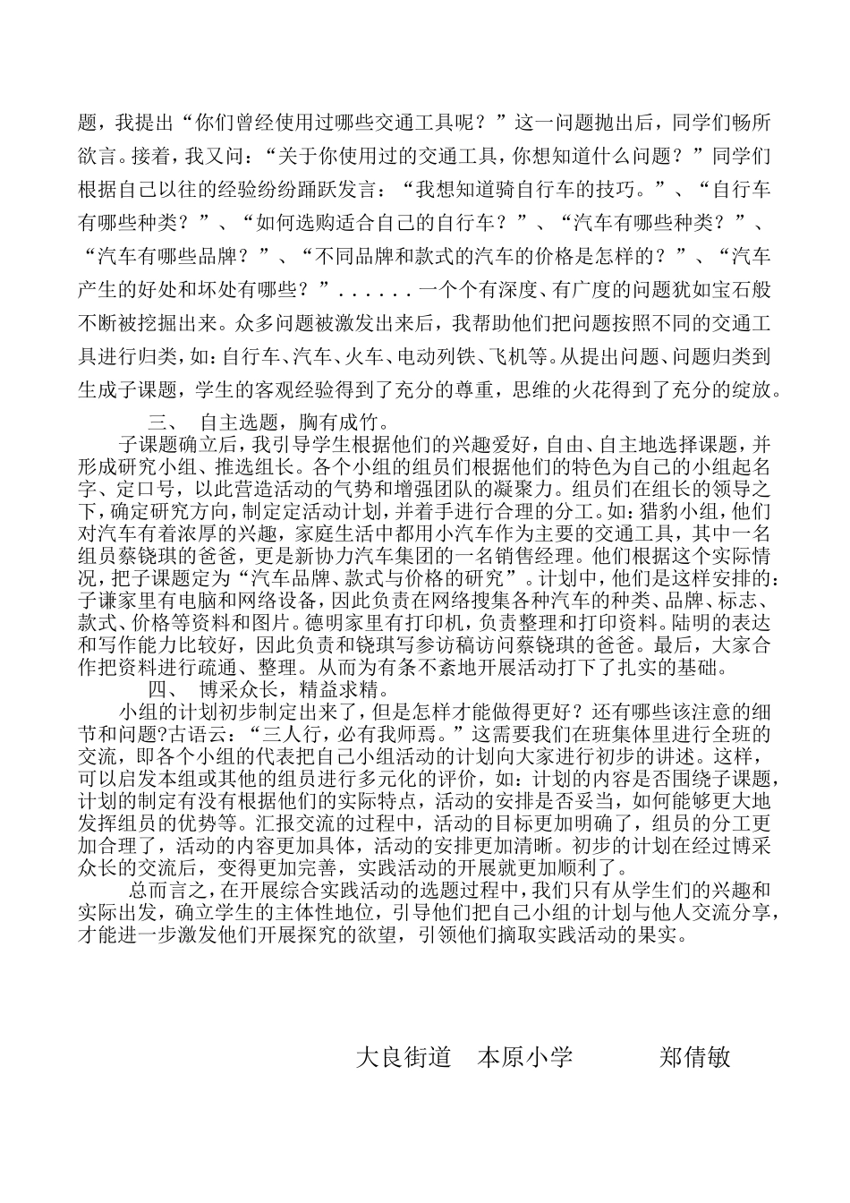 浅谈如何做好综合实践活动的选题指导工作_第2页