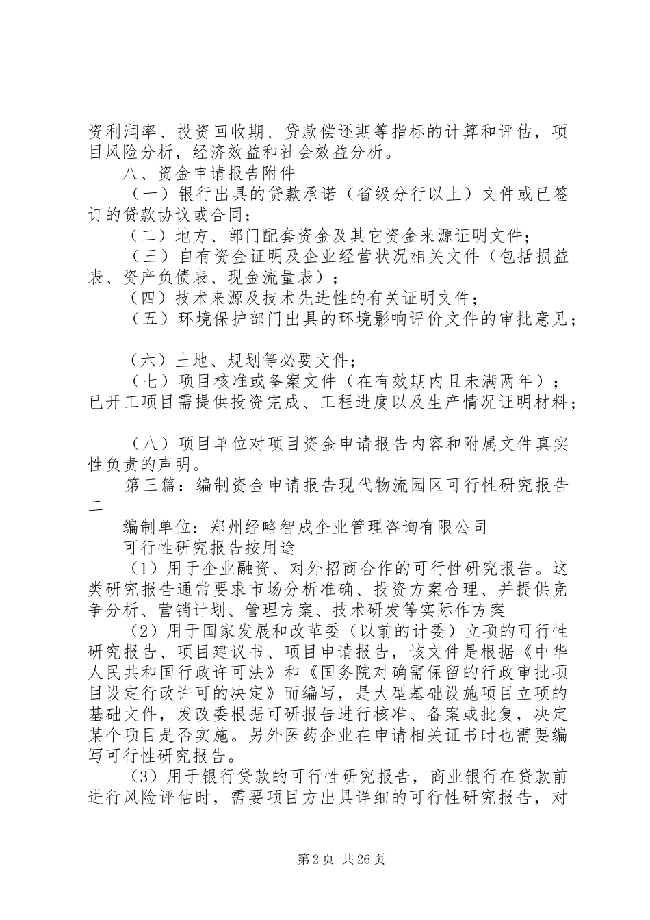 关于申请编制的报告_第2页