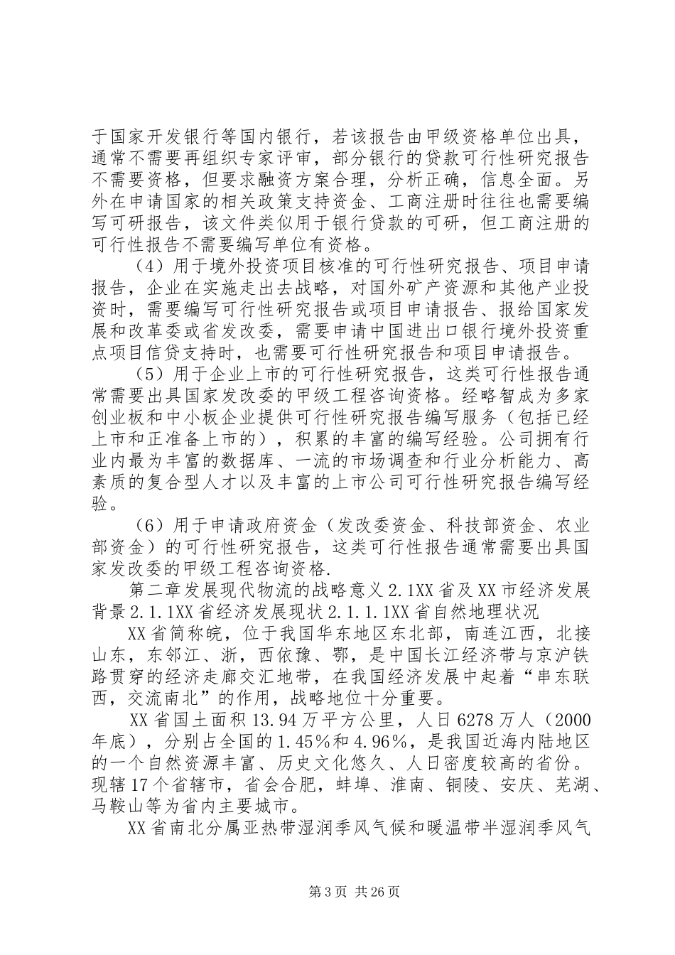 关于申请编制的报告_第3页