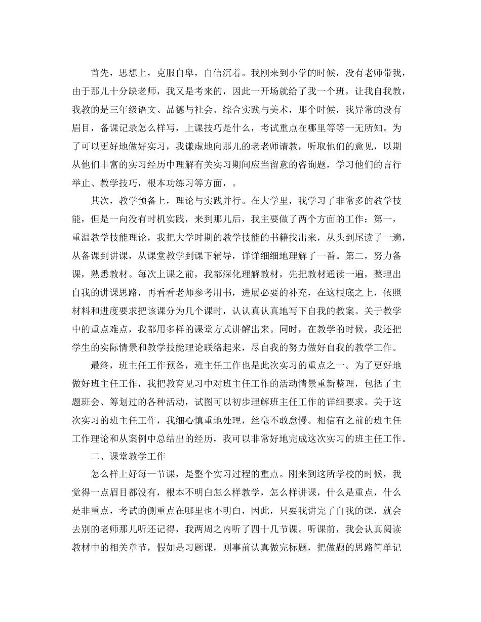 教育老师实习个人参考总结_第2页