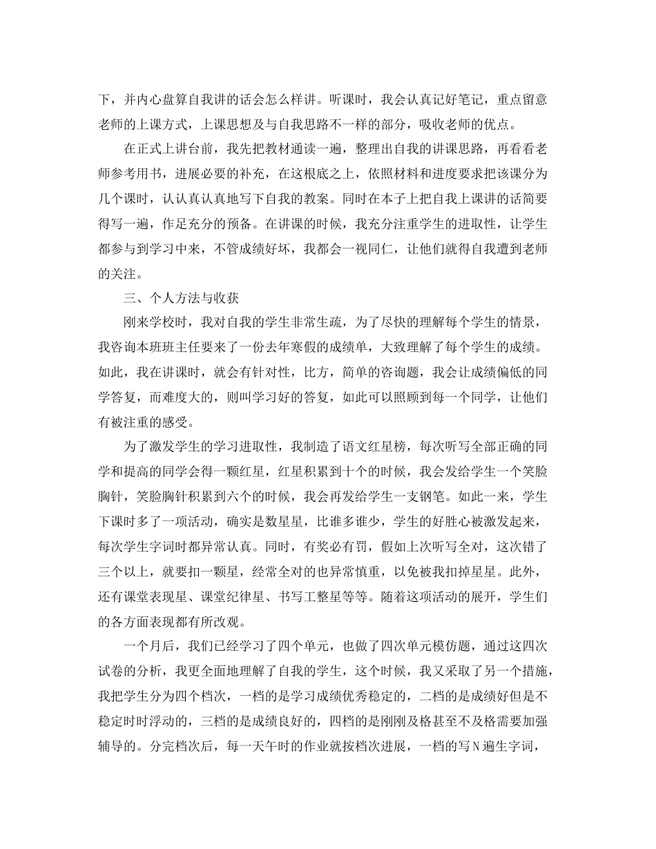 教育老师实习个人参考总结_第3页