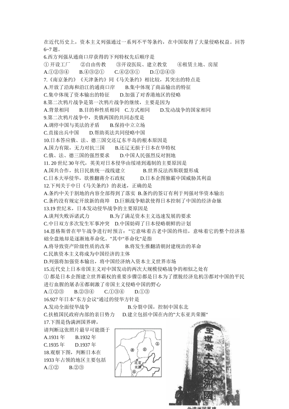 高三年度资本主义列强侵华史专题训练_第2页