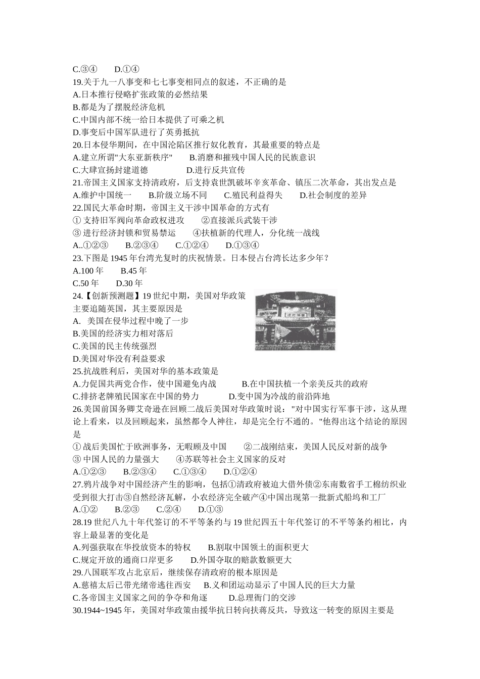 高三年度资本主义列强侵华史专题训练_第3页