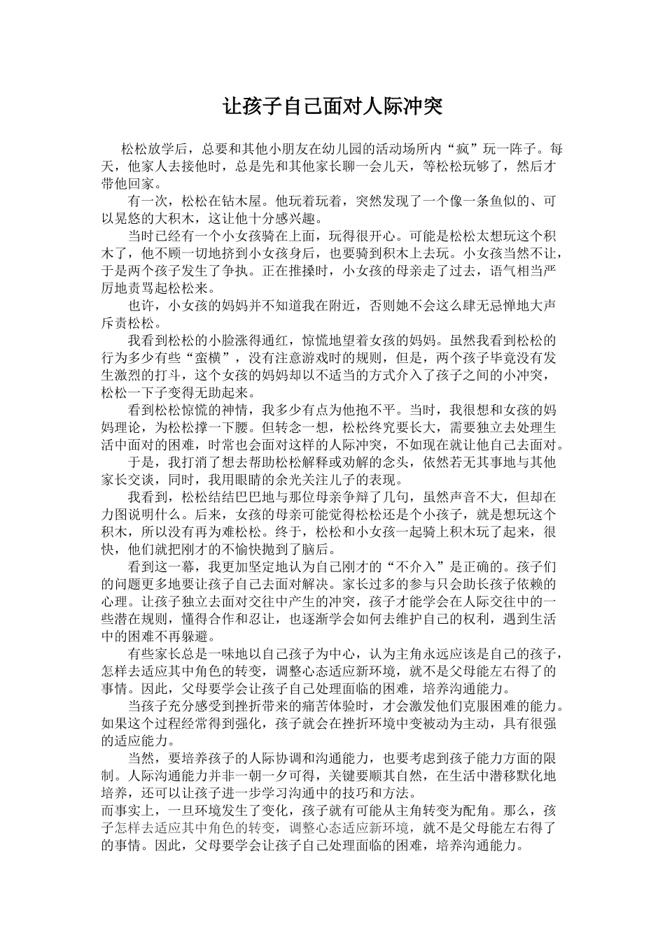 让孩子自己面对人际冲突_第1页