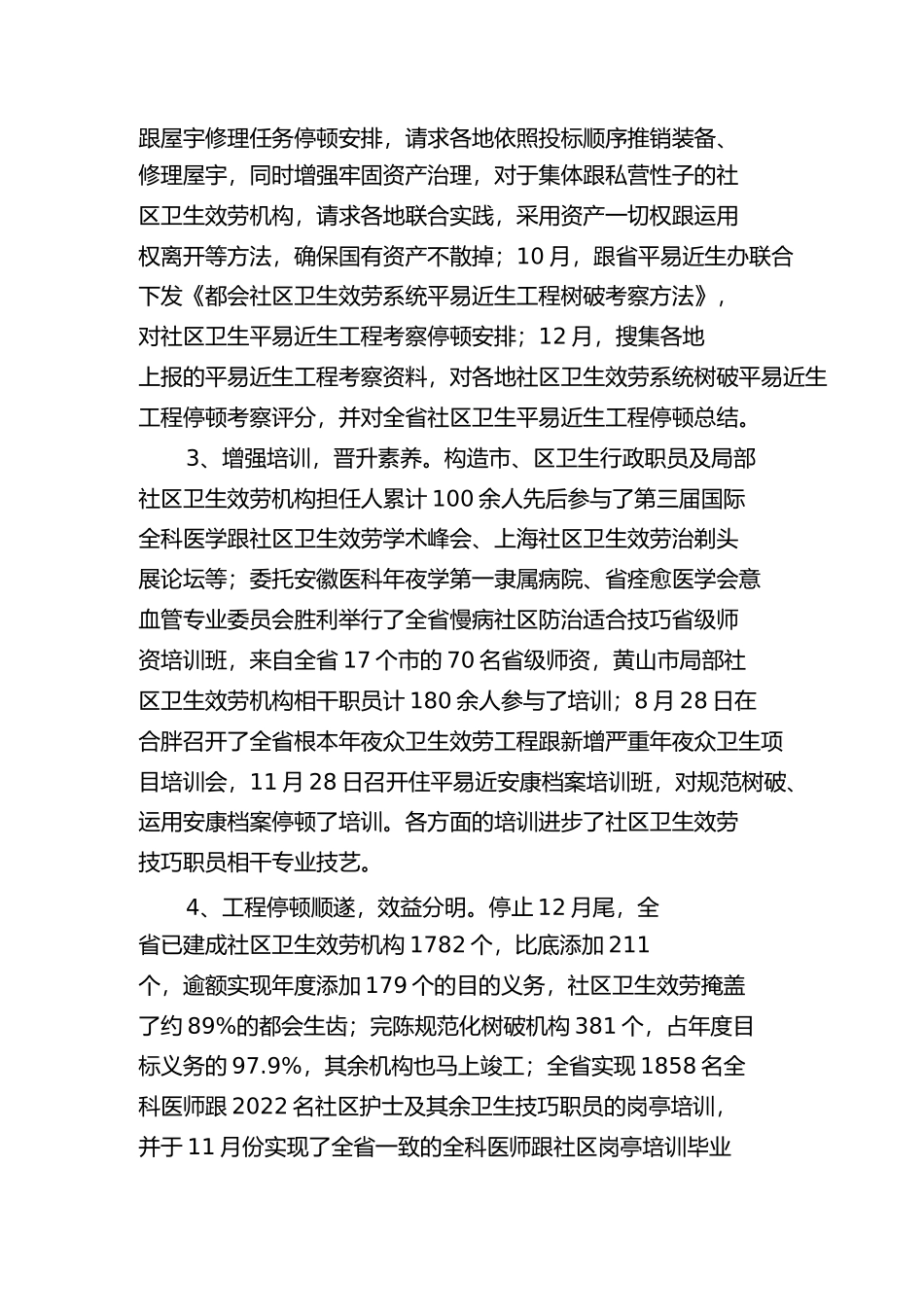 全省年社区卫生工作总结和年工作计划_第2页