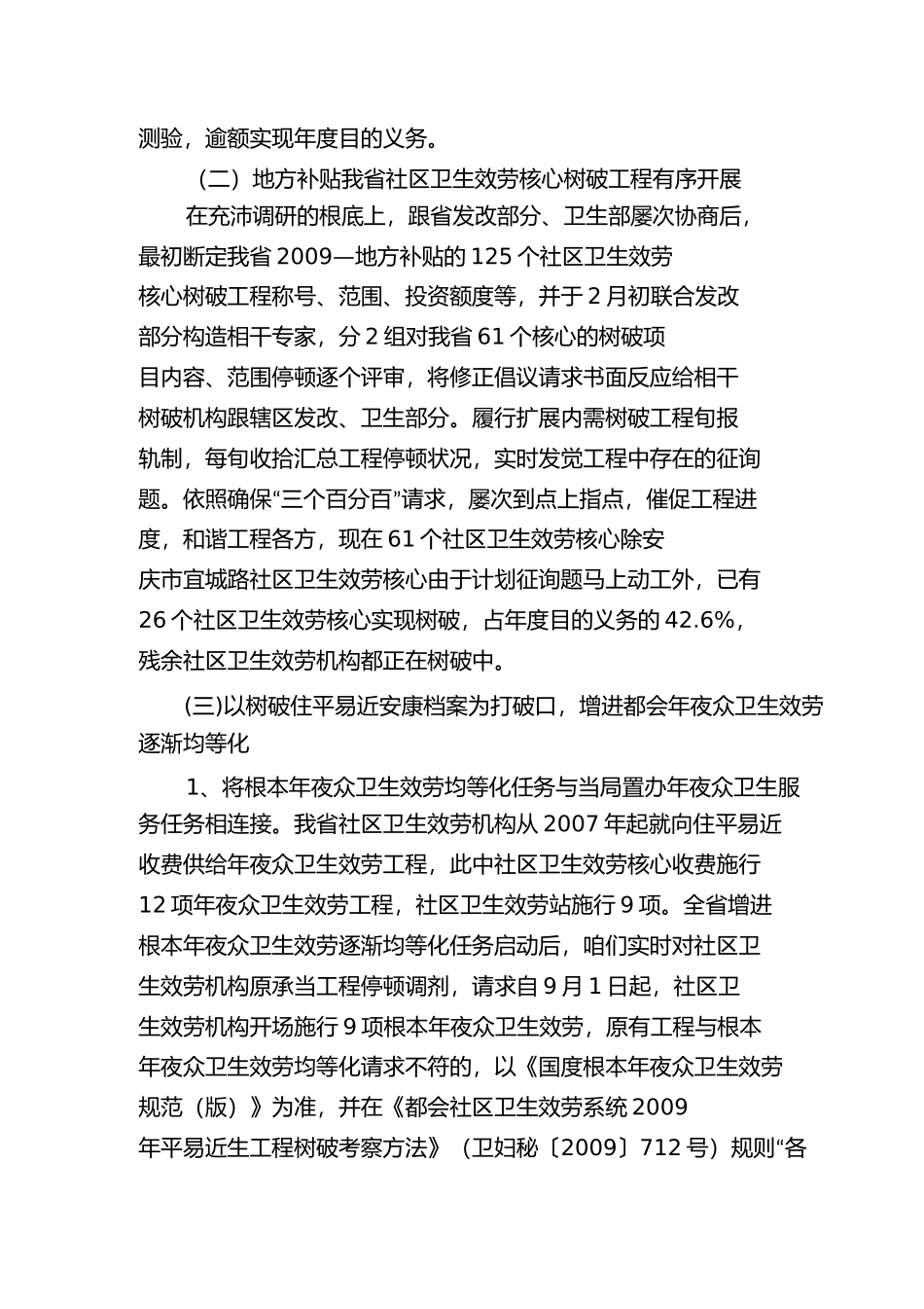 全省年社区卫生工作总结和年工作计划_第3页