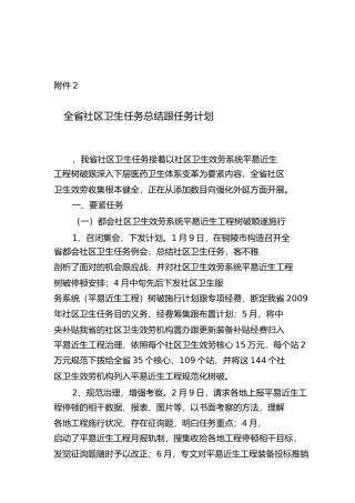 全省年社区卫生工作总结和年工作计划