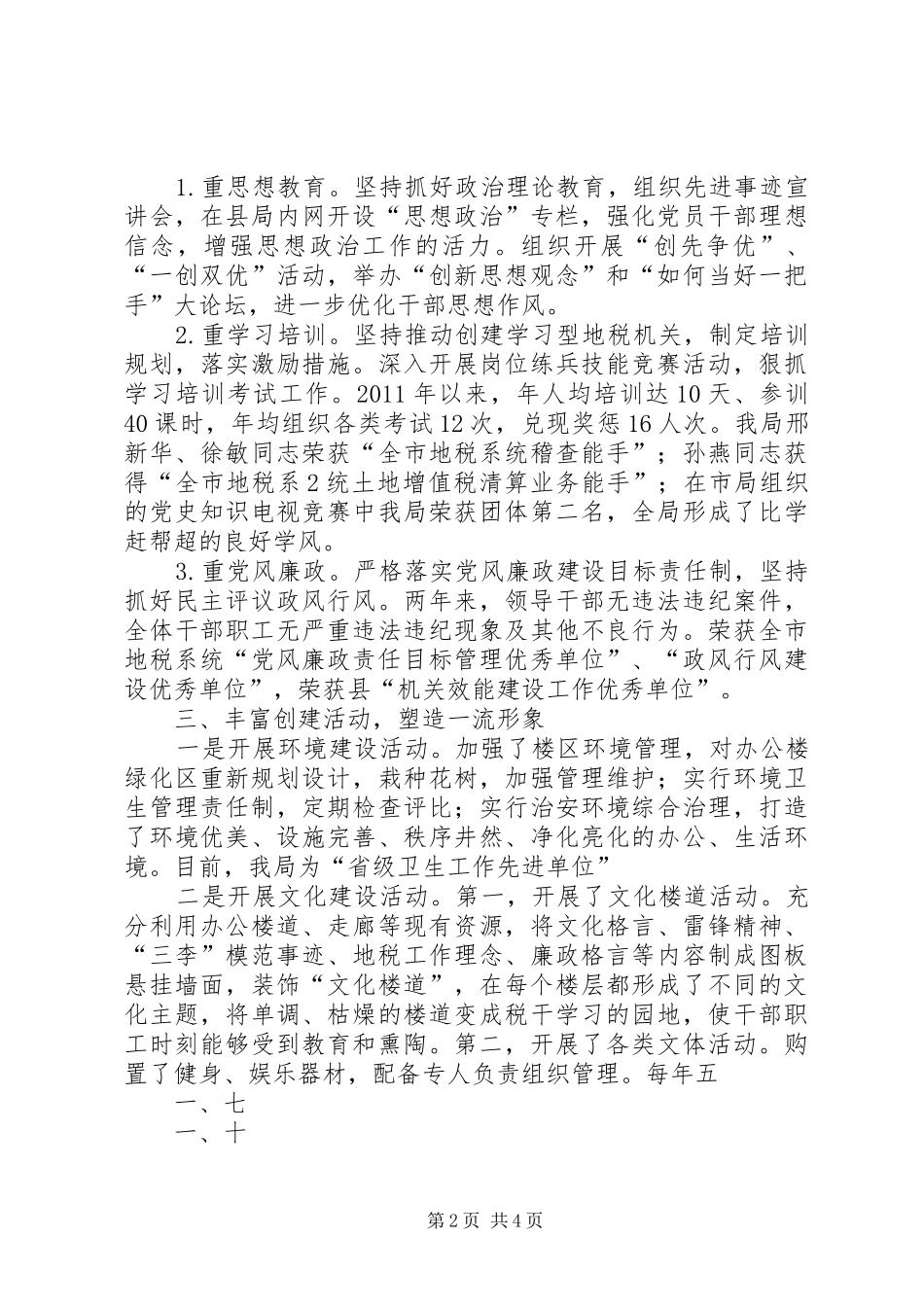 地税局精神文明建设工作汇报_第2页