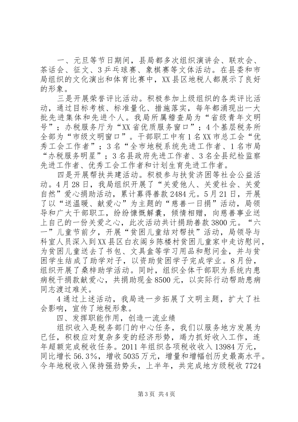 地税局精神文明建设工作汇报_第3页