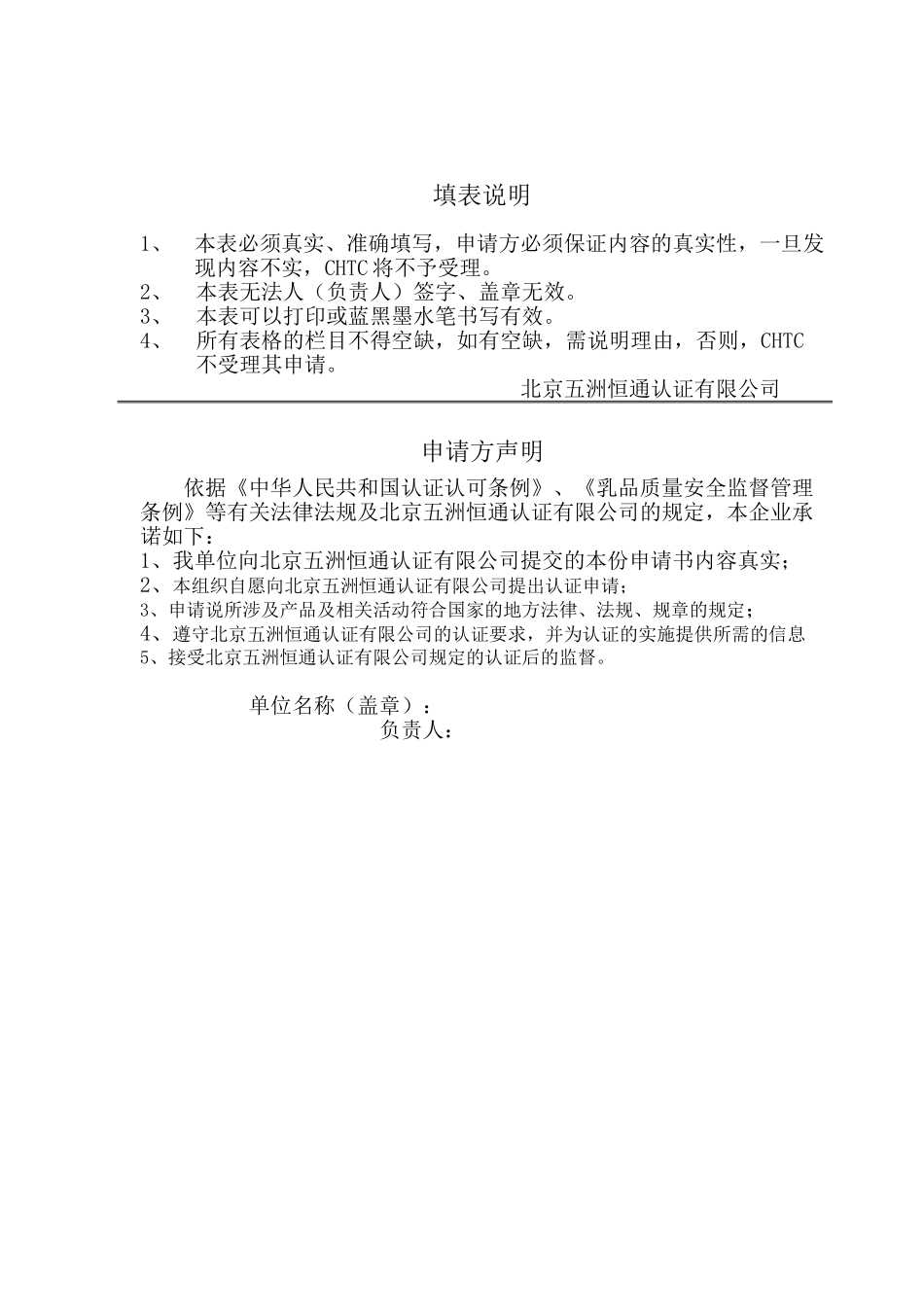 乳制品生产企业良好生产规范(GMP)_第2页