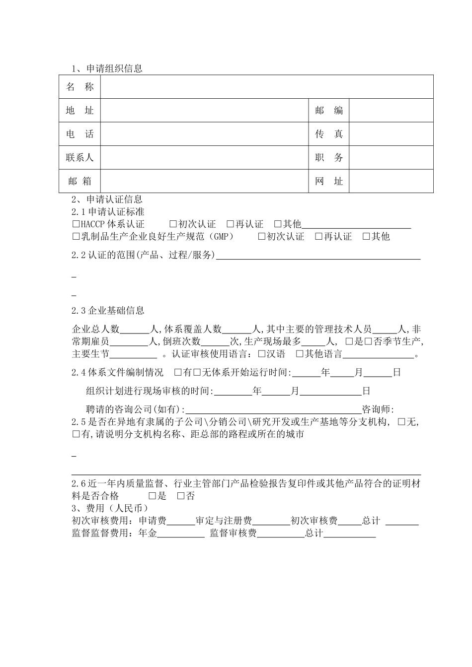 乳制品生产企业良好生产规范(GMP)_第3页