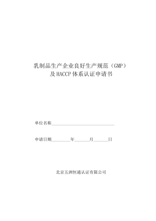 乳制品生产企业良好生产规范(GMP)