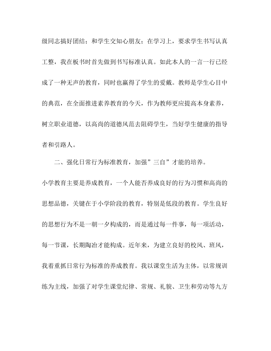 班主任工作参考总结发挥班级整体作用，加强_02_第2页