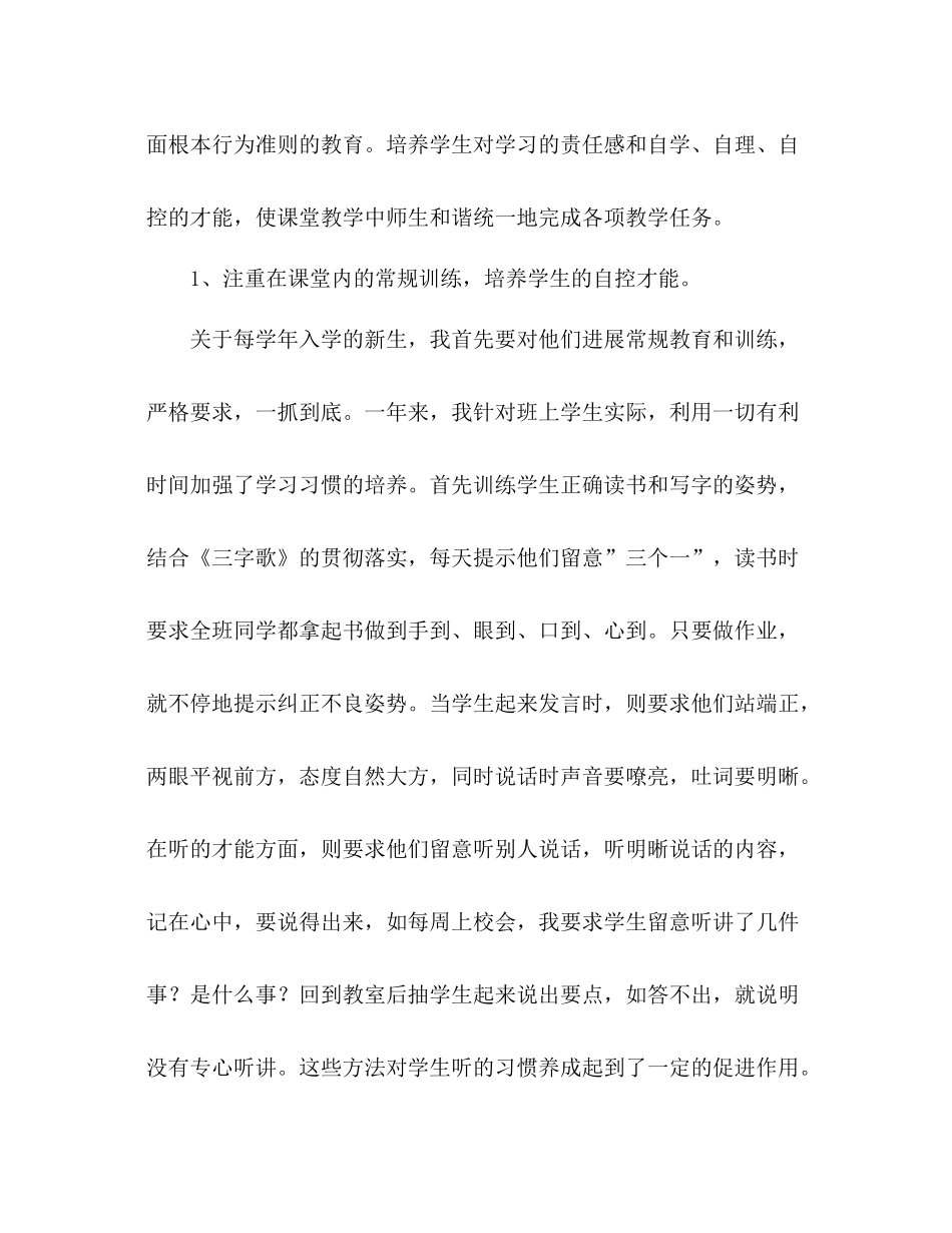 班主任工作参考总结发挥班级整体作用，加强_02_第3页