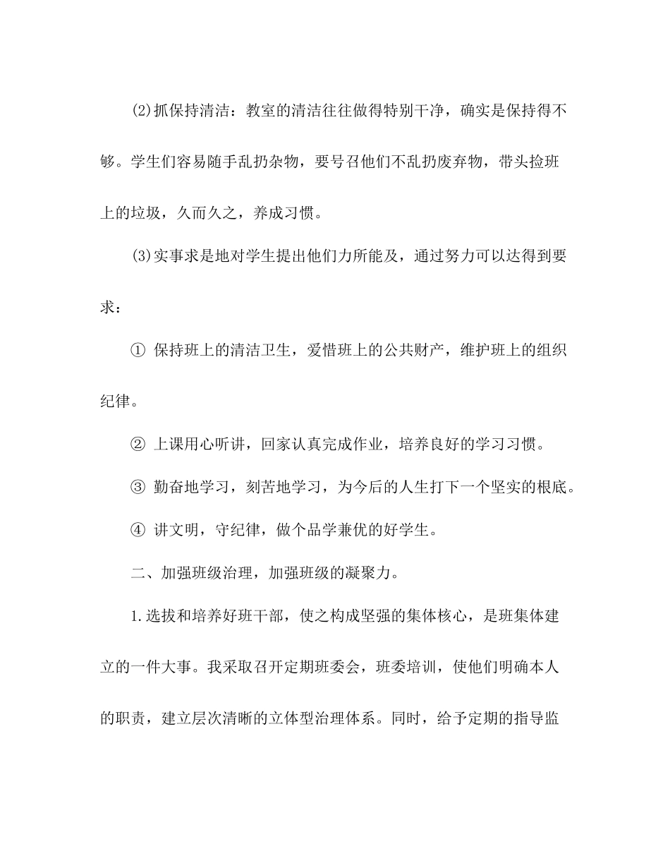 初一班主任年终工作参考总结范文（通用）_第2页