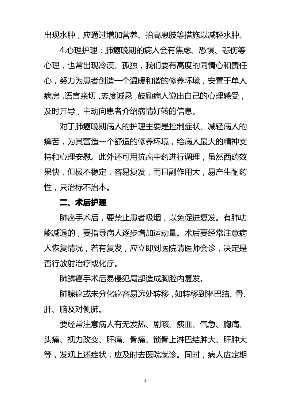 肺癌病人的护理_第2页