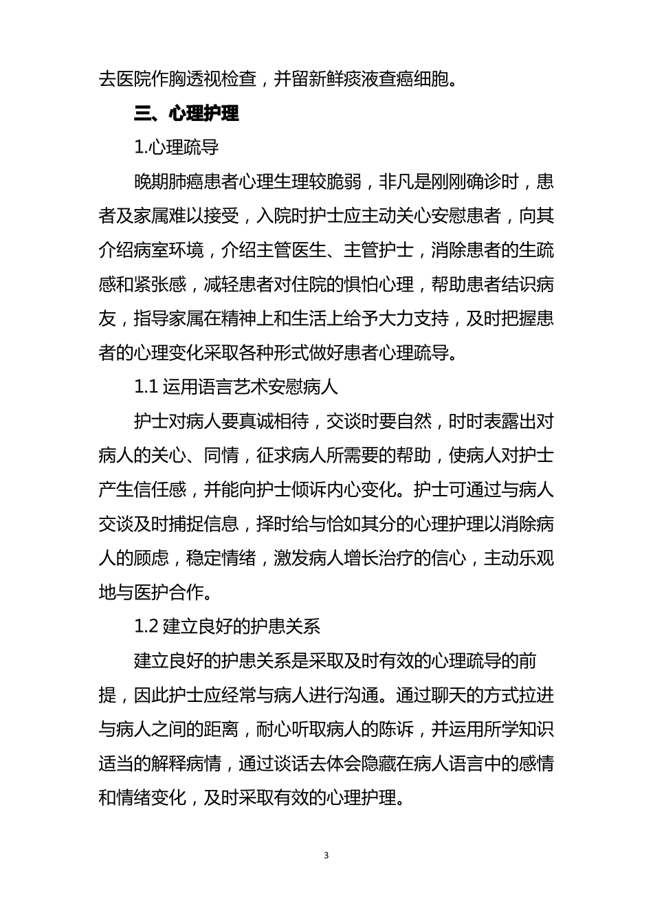 肺癌病人的护理_第3页