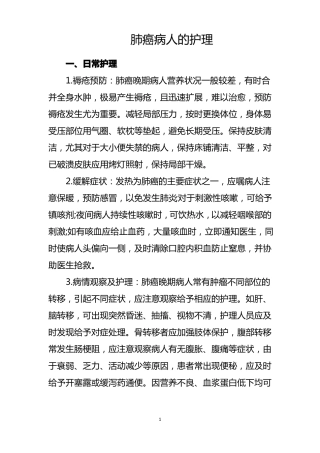 肺癌病人的护理