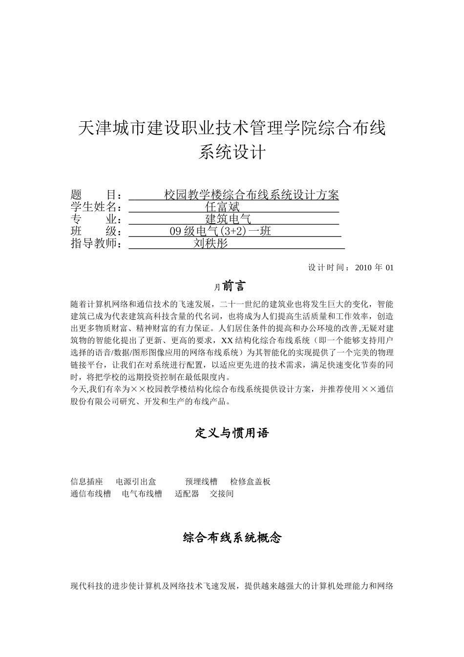 校园教学楼综合布线系统毕业设计方案_第1页