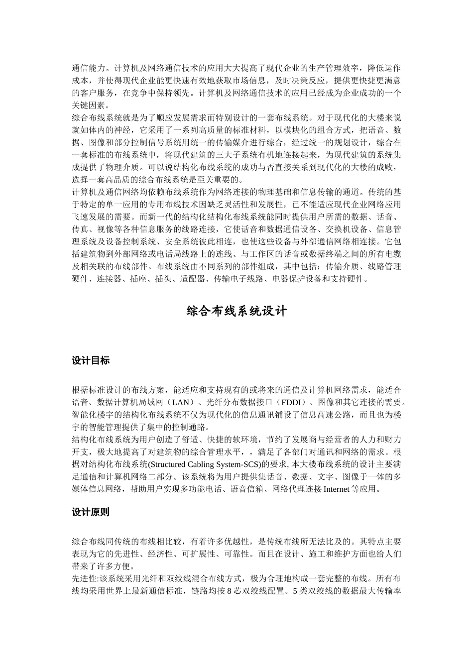 校园教学楼综合布线系统毕业设计方案_第2页