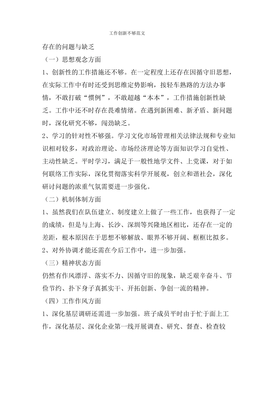 工作创新不够范文_第1页