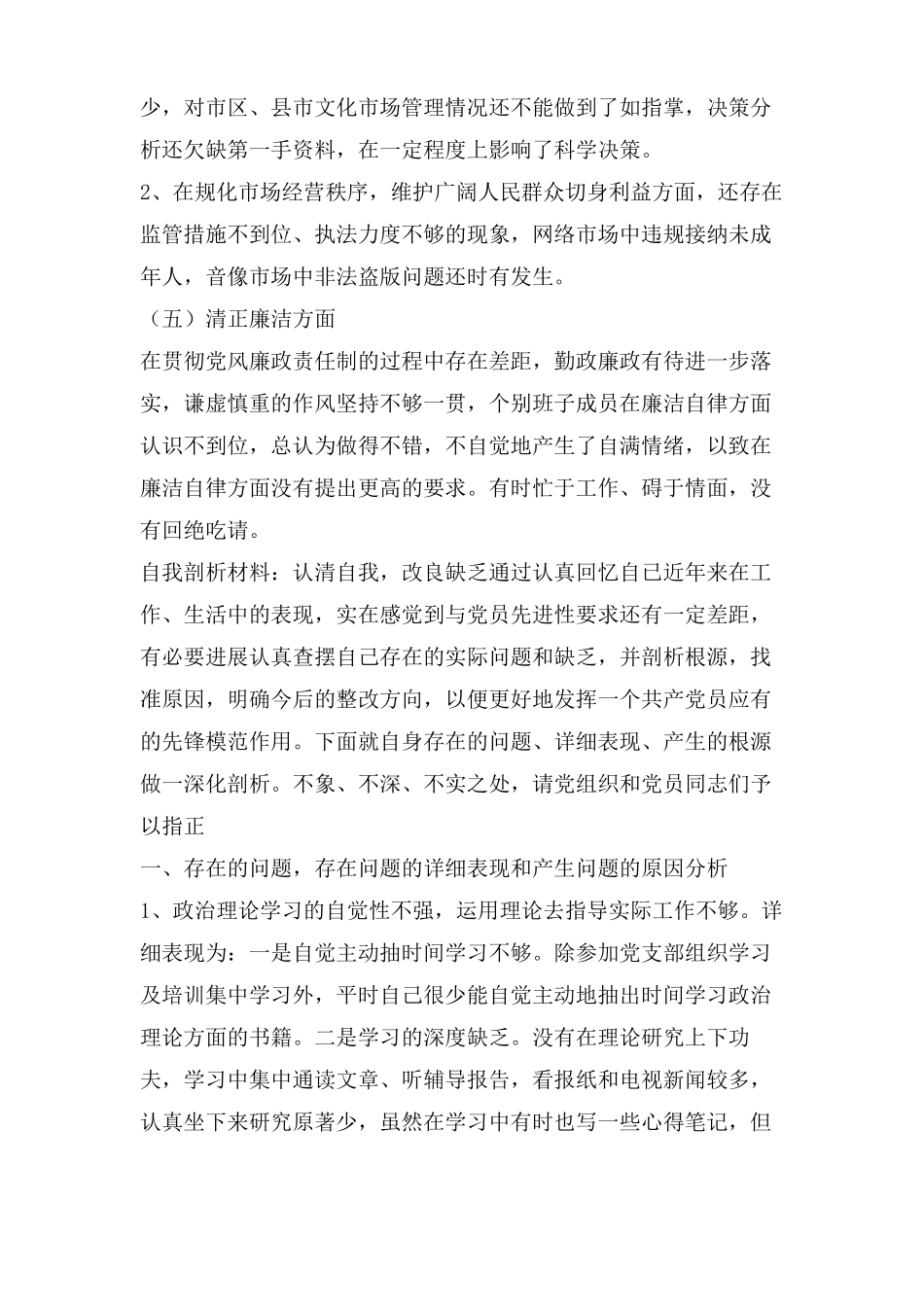 工作创新不够范文_第2页