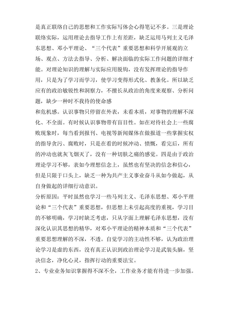 工作创新不够范文_第3页