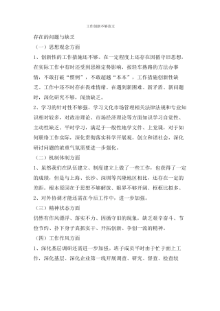 工作创新不够范文